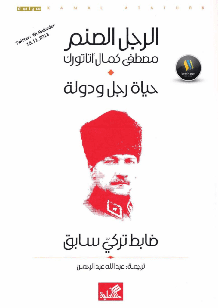تحميل كتاب الرجل الصنم مصطفى كمال أتاتورك pdf