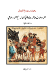 تحميل كتاب الرحلات والرحالة في التاريخ الاسلامي - دراسة تاريخية pdf