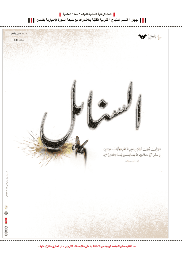 تحميل كتاب السنابل pdf