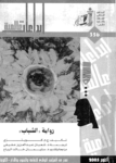 تحميل كتاب الشباب pdf