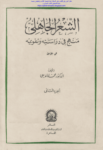 تحميل كتاب الشعر الجاهلي منهج في دراسته وتقويمه - الجزء الثاني pdf