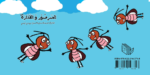تحميل كتاب الصرصور و القذارة pdf