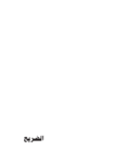 تحميل كتاب الضريح pdf