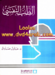 تحميل كتاب الطب النفسي pdf