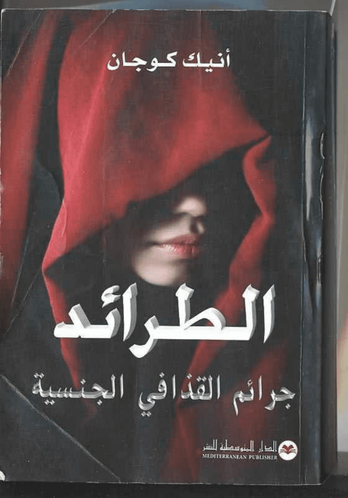 تحميل كتاب الطرائد: جرائم القذافي الجنسية pdf
