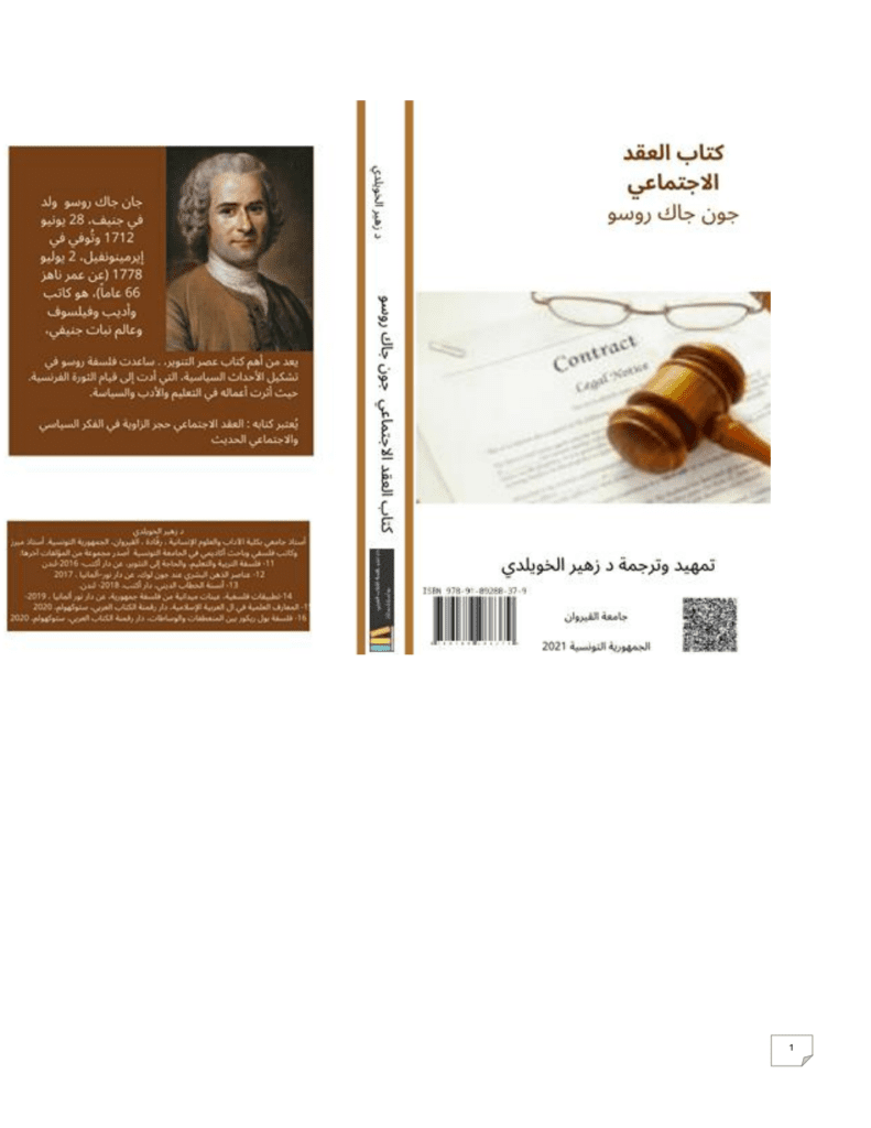 تحميل كتاب العقد الاجتماعي جون جاك روسو pdf
