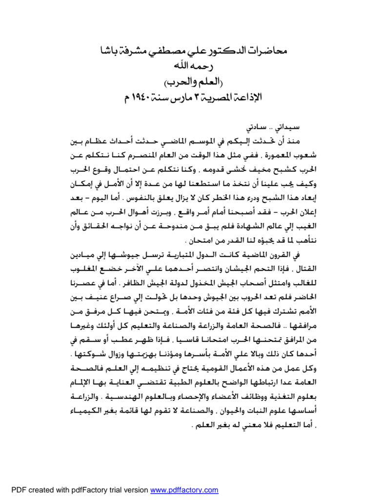 تحميل كتاب العلم والحرب pdf