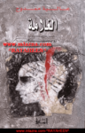 تحميل كتاب الغلامة pdf