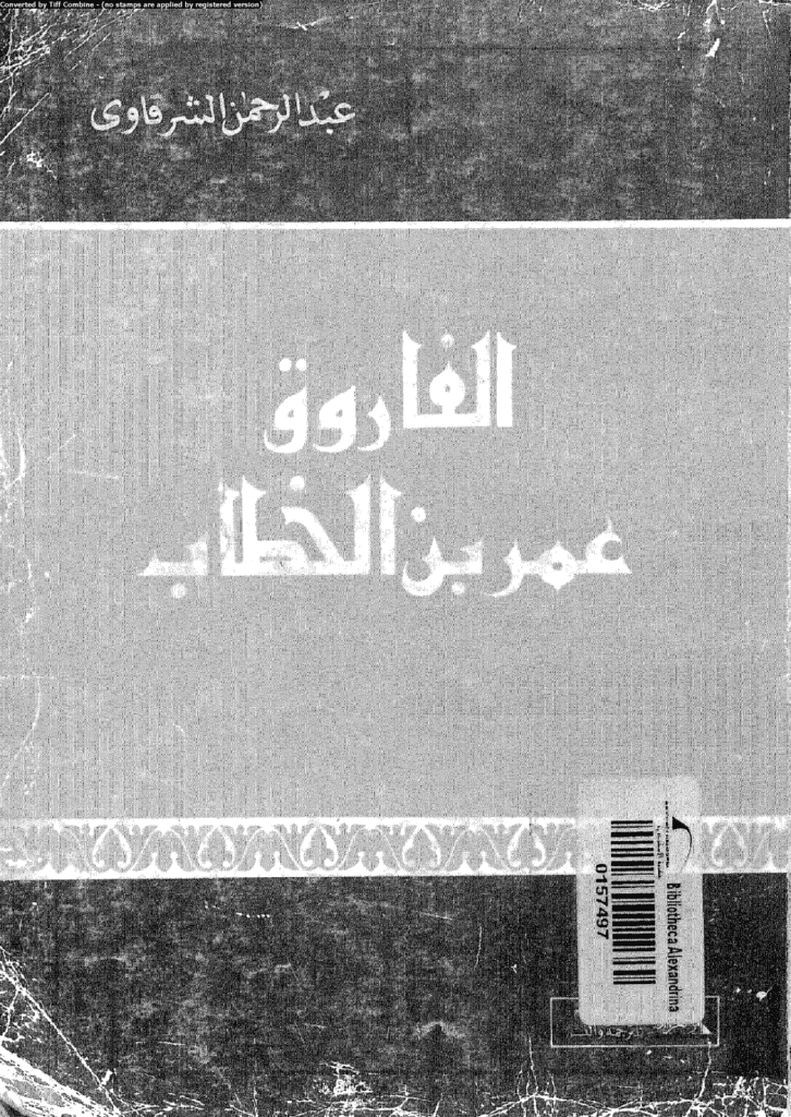 تحميل كتاب الفاروق عمر بن الخطاب pdf