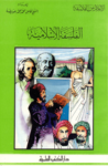 تحميل كتاب الفلسفة الإسلامية pdf
