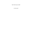 تحميل كتاب القرصنة في عصر اقتصاد المعرفة pdf