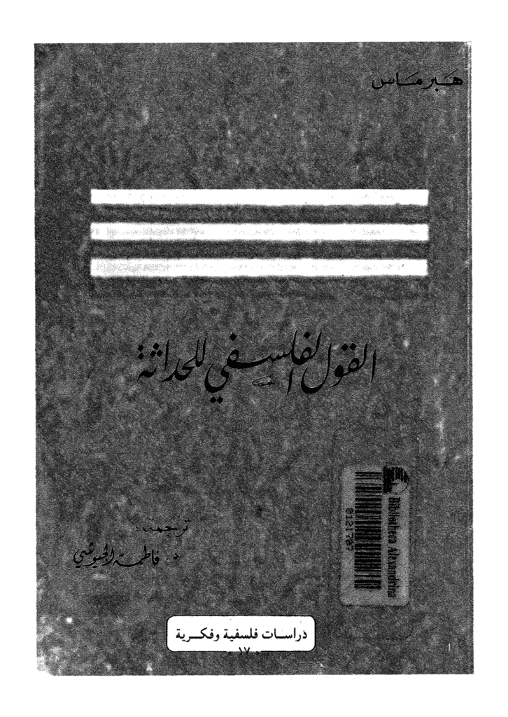 تحميل كتاب القول الفلسفي للحداثة pdf