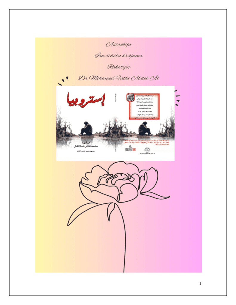 تحميل كتاب المجموعة القصصية استروبيا باللغة اللاتفية pdf