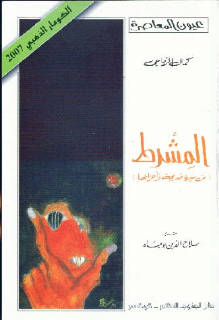 تحميل كتاب المشرط pdf