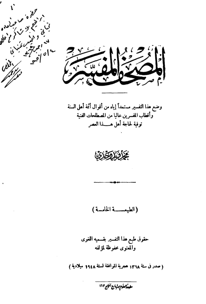 تحميل كتاب المصحف المفسر pdf