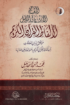 تحميل كتاب المعجم الاشتقاقي المؤصل لألفاظ القرآن الكريم pdf