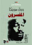 تحميل كتاب المفسرون pdf