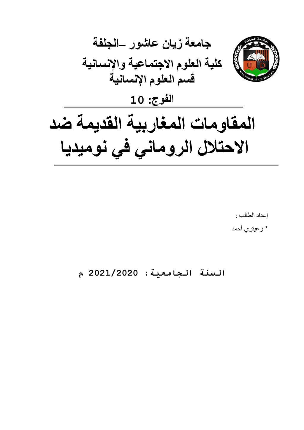 تحميل كتاب المقاومات المغاربية القديمة ضد الاحتلال الروماني في نوميديا pdf