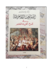 تحميل كتاب الميثولوجيا الإغريقية في المسرح العربي المعاصر pdf