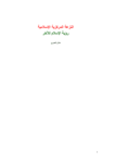 تحميل كتاب النزعة المركزية الإسلامية - رؤية الإسلام للآخر pdf