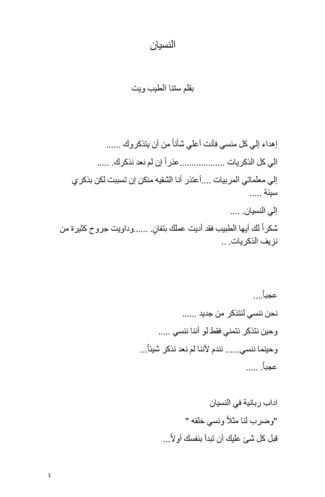 تحميل كتاب النسيان pdf