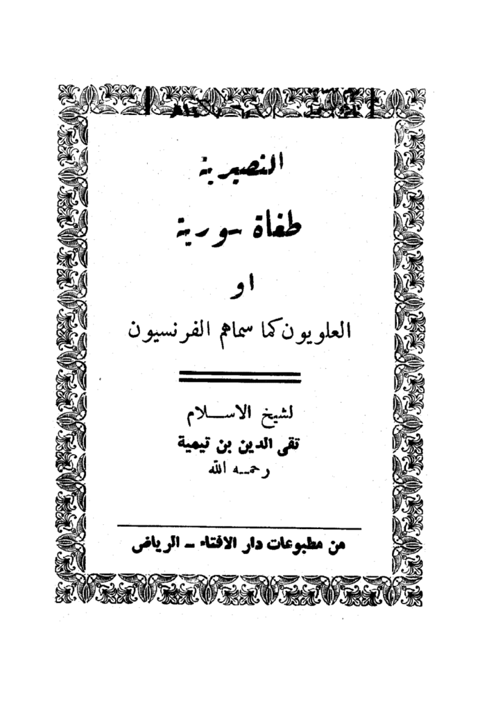 تحميل كتاب النصيرية pdf