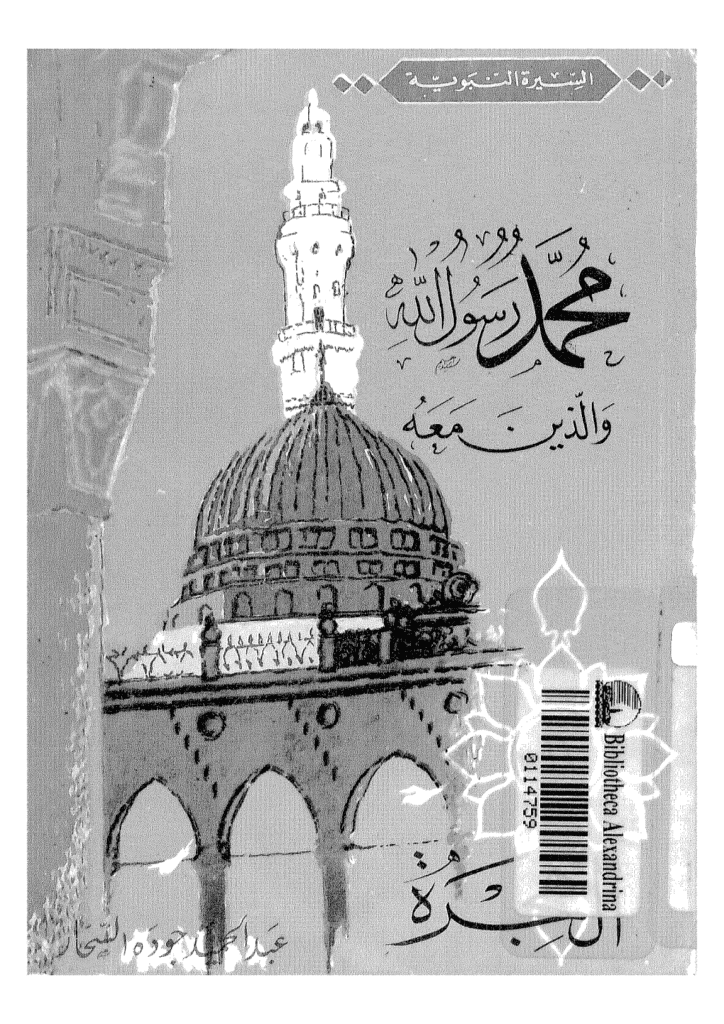 تحميل كتاب الهجرة pdf