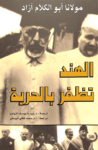تحميل كتاب الهند تظفر بالحرية pdf