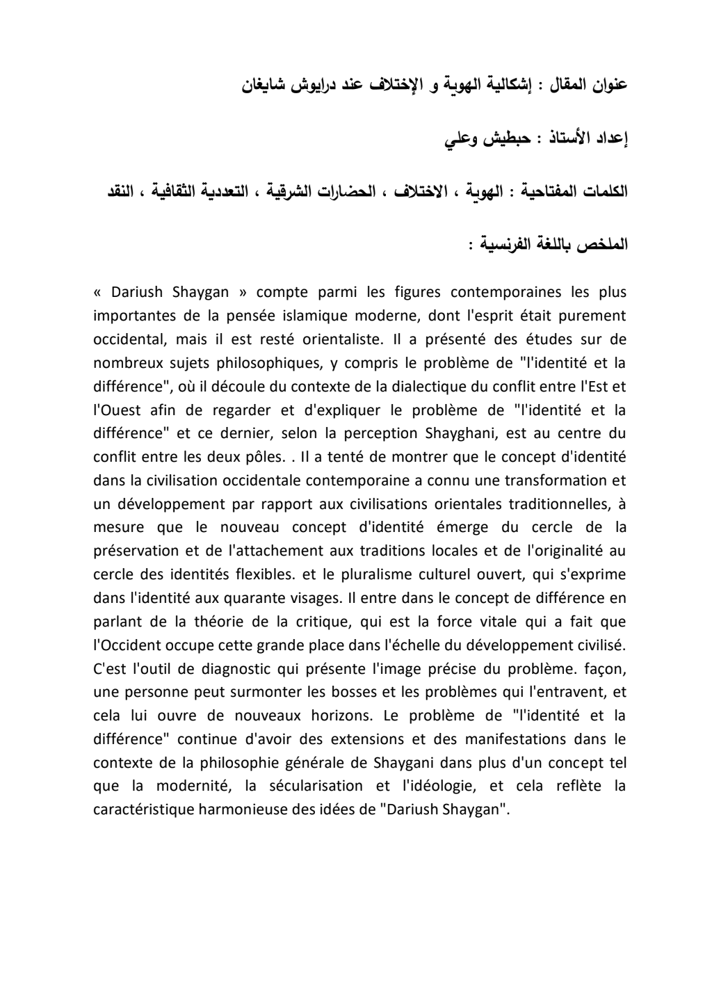 تحميل كتاب الهوية والاختلاف عند داريوش شايغان pdf