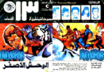 تحميل كتاب الوحش الأصفر - مجموعة الشياطين ال 13 pdf