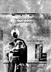 تحميل كتاب اليابان: العادات والتقاليد وإدمان التفوق pdf