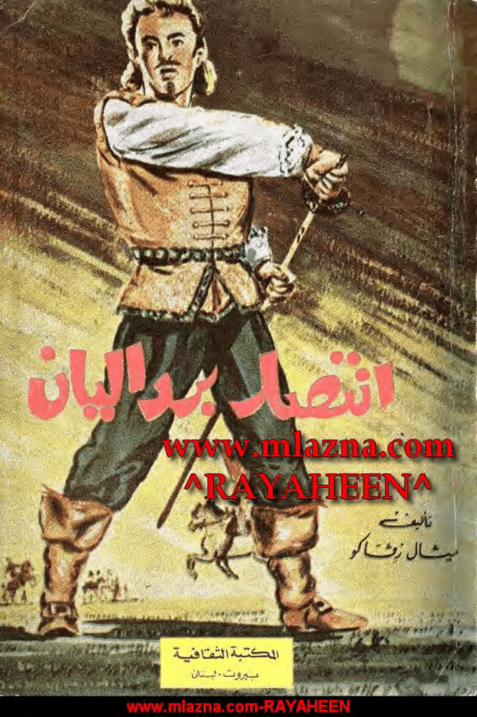 تحميل كتاب انتصار بردليان pdf