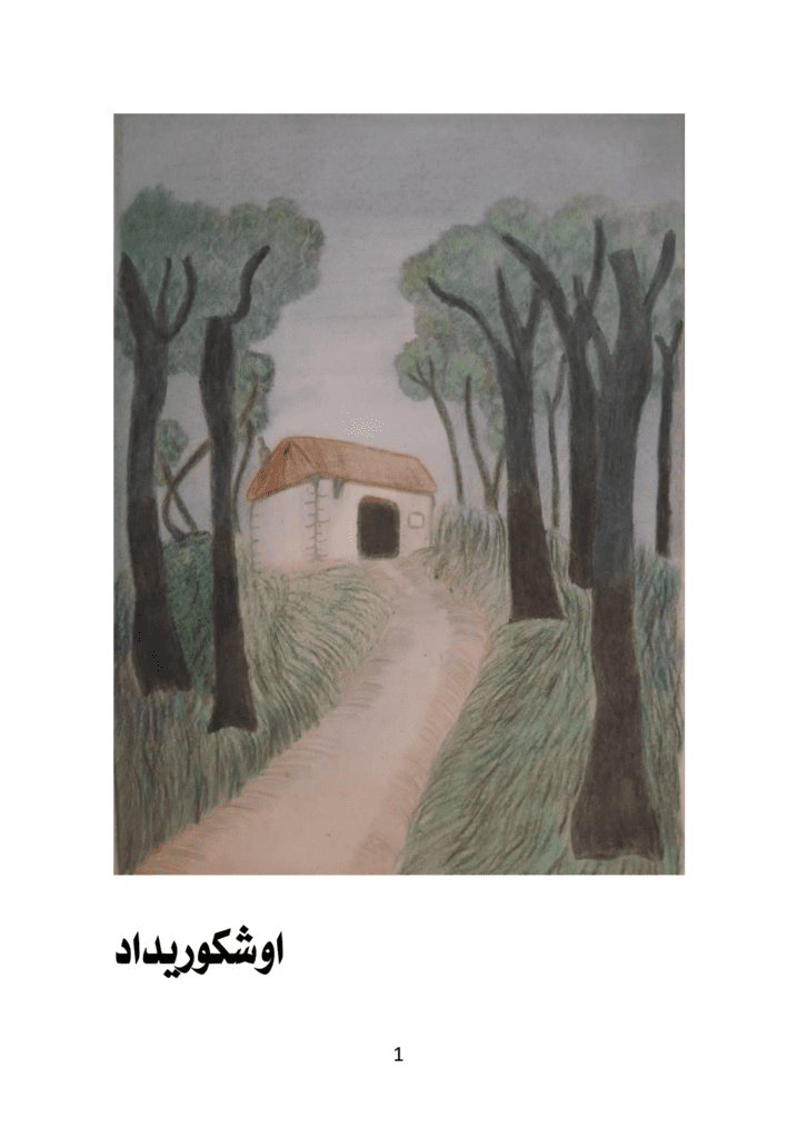 تحميل كتاب اوشكوريداد pdf