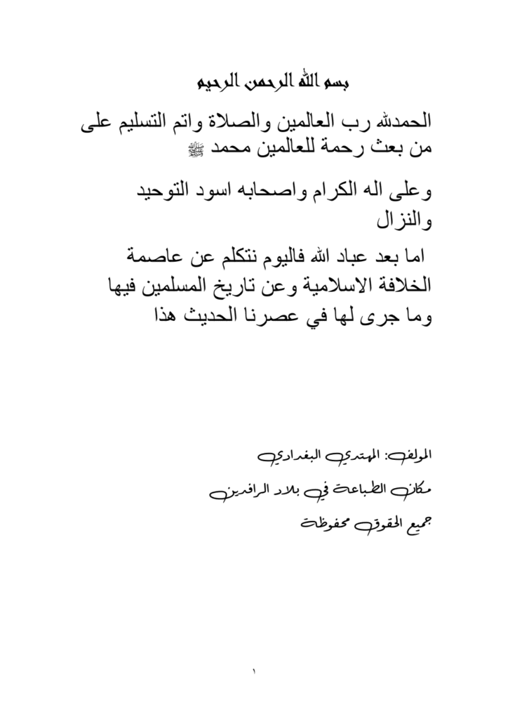 تحميل كتاب بغداد الرشيدة pdf