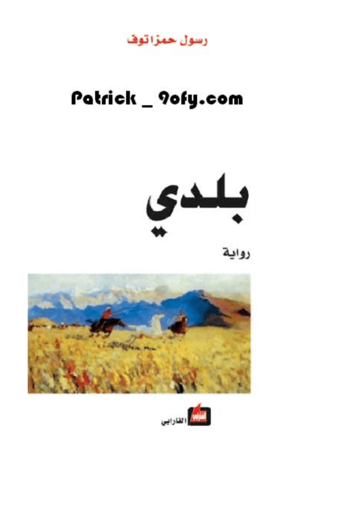 تحميل كتاب بلدي pdf