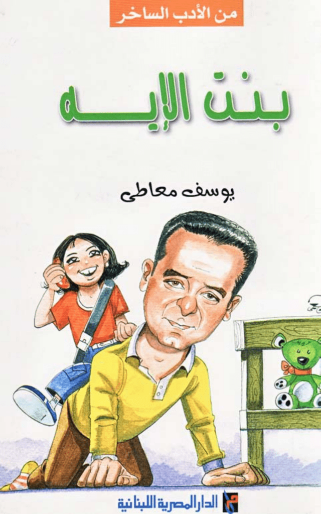 تحميل كتاب بنت الايه pdf