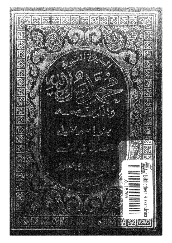 تحميل كتاب بنو إسماعيل pdf