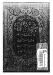 تحميل كتاب بنو إسماعيل pdf