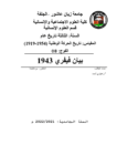 تحميل كتاب بيان فيفري 1943 pdf