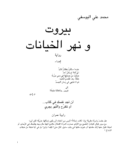 تحميل كتاب بيروت ونهر الخيانات pdf