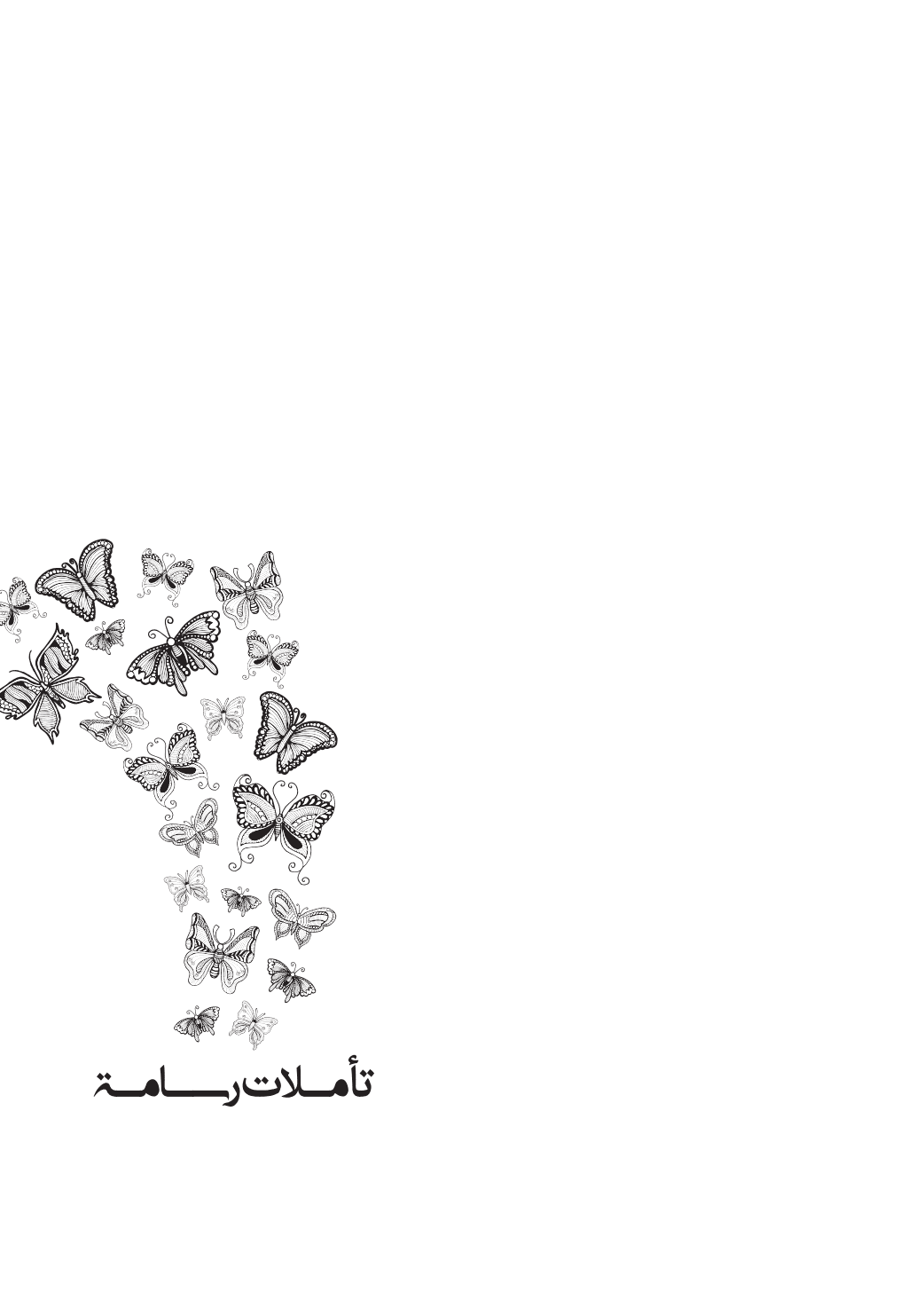 تحميل كتاب تأملات رسامة pdf