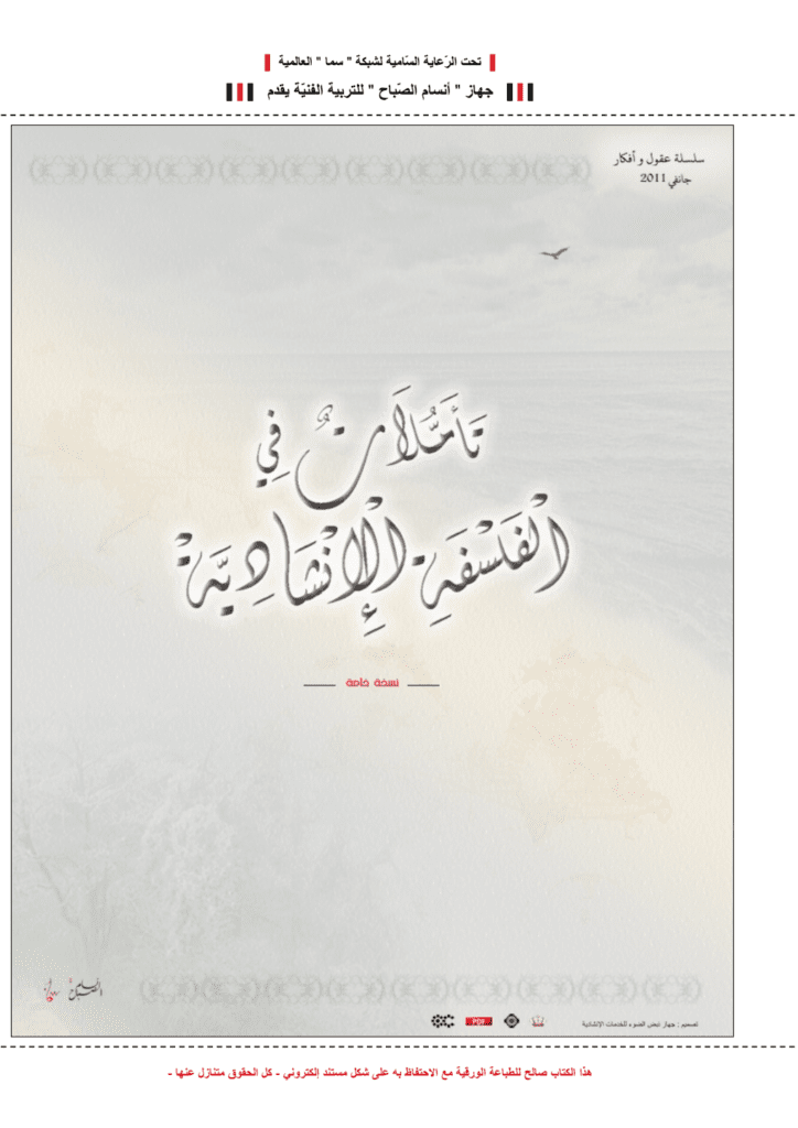 تحميل كتاب تأملات في الفلسفة الإنشادية pdf