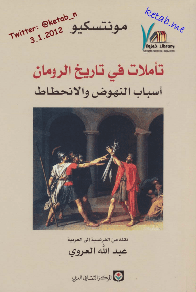 تحميل كتاب تأملات في تاريخ الرومان pdf