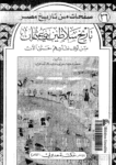 تحميل كتاب تاريخ سلاطين بني عثمان من أول نشأتهم حتى الآن pdf