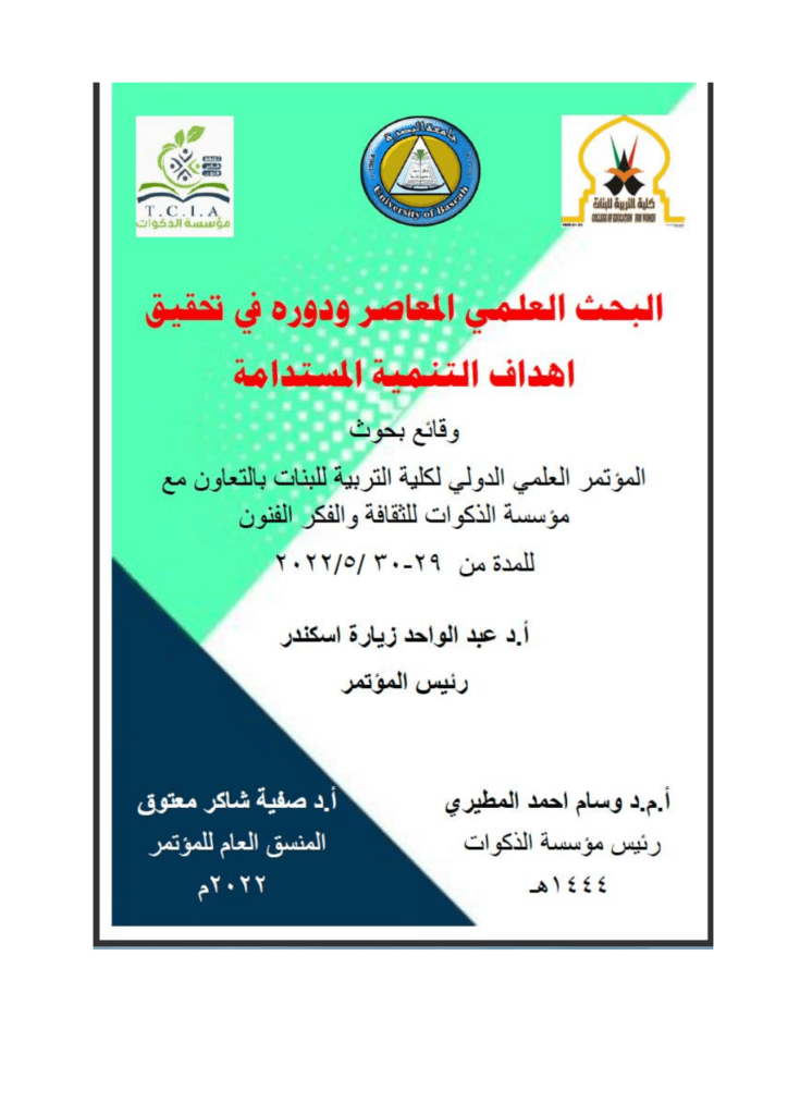 تحميل كتاب تحليل جغرافي لحلات الزواج والطلاق المسجلة في محافظة البصرة للمدة 2015-2019 pdf