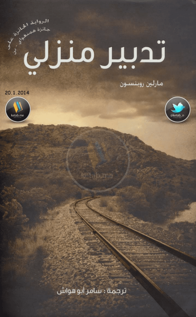 تحميل كتاب تدبير منزلي pdf