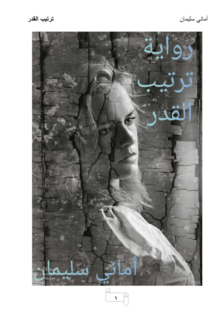 تحميل كتاب ترتيب القدر pdf