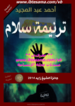 تحميل كتاب ترنيمة سلام pdf