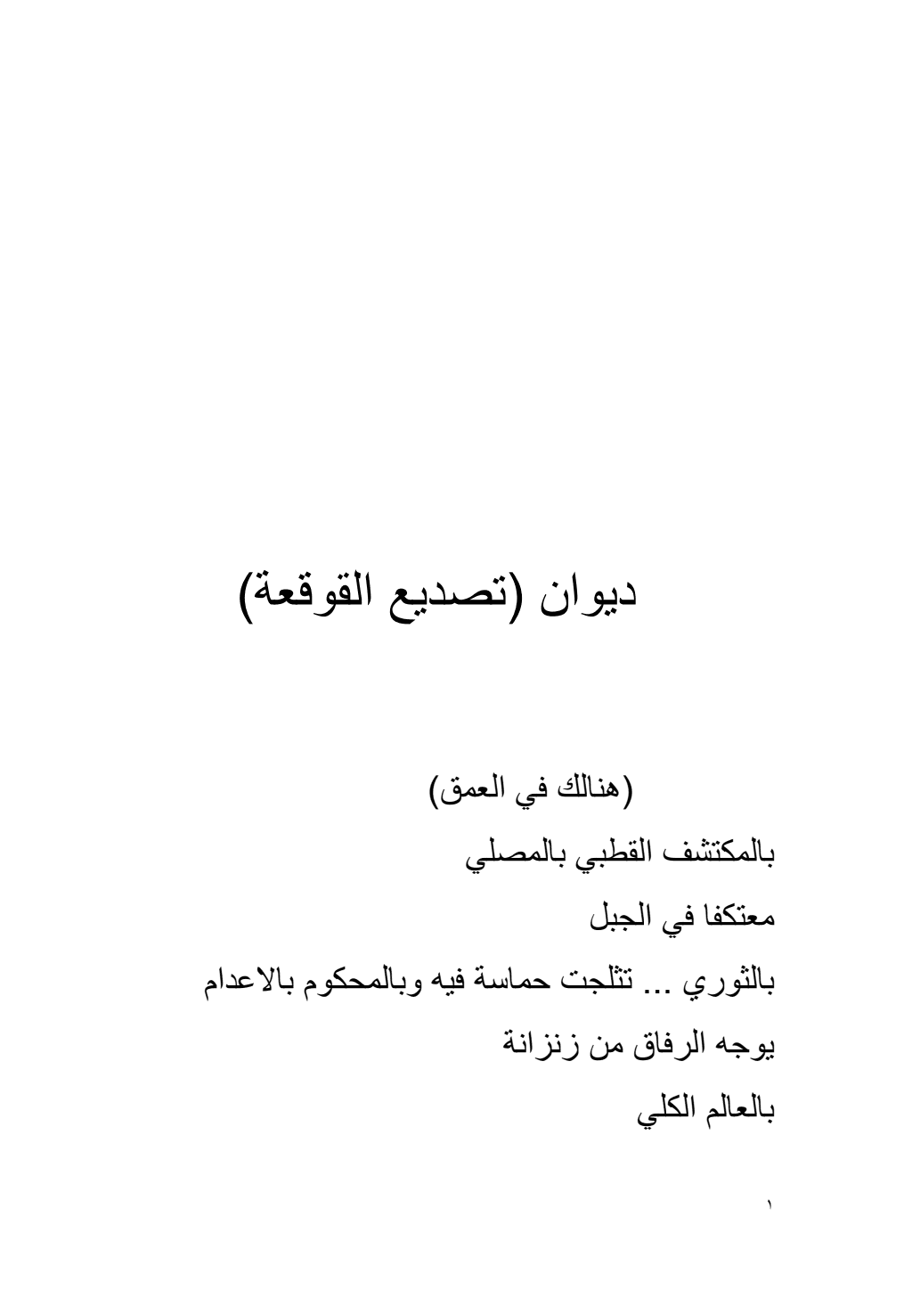 تحميل كتاب تصدع القوقعة pdf