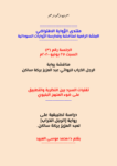 تحميل كتاب تقنيات السرد بين النظرية والتطبيق على ضوء المنهج البنيوي - دراسة تطبيقية على رواية الرجل الخراب لعبد العزيز بركة ساكن pdf